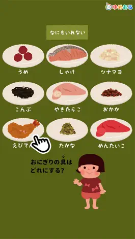 Game screenshot 楽しく作ろう！おにぎりっこ(クッキングおままごと) apk