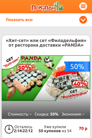 Покупончо - náhled