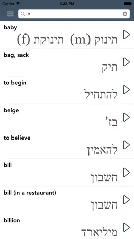 Game screenshot Hebrew Essentials hack