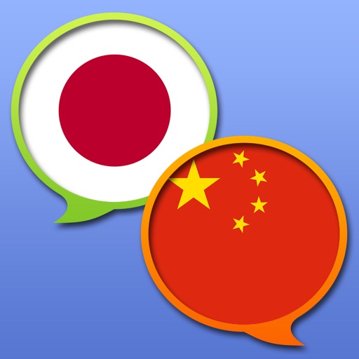 Japanese Chinese Simplified dictionary icon