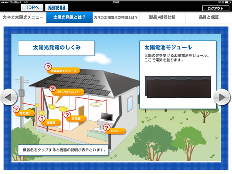 カネカ太陽電池アプリ screenshot 3