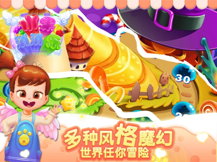 最萌精灵爱消除-宠物•爱消除传奇