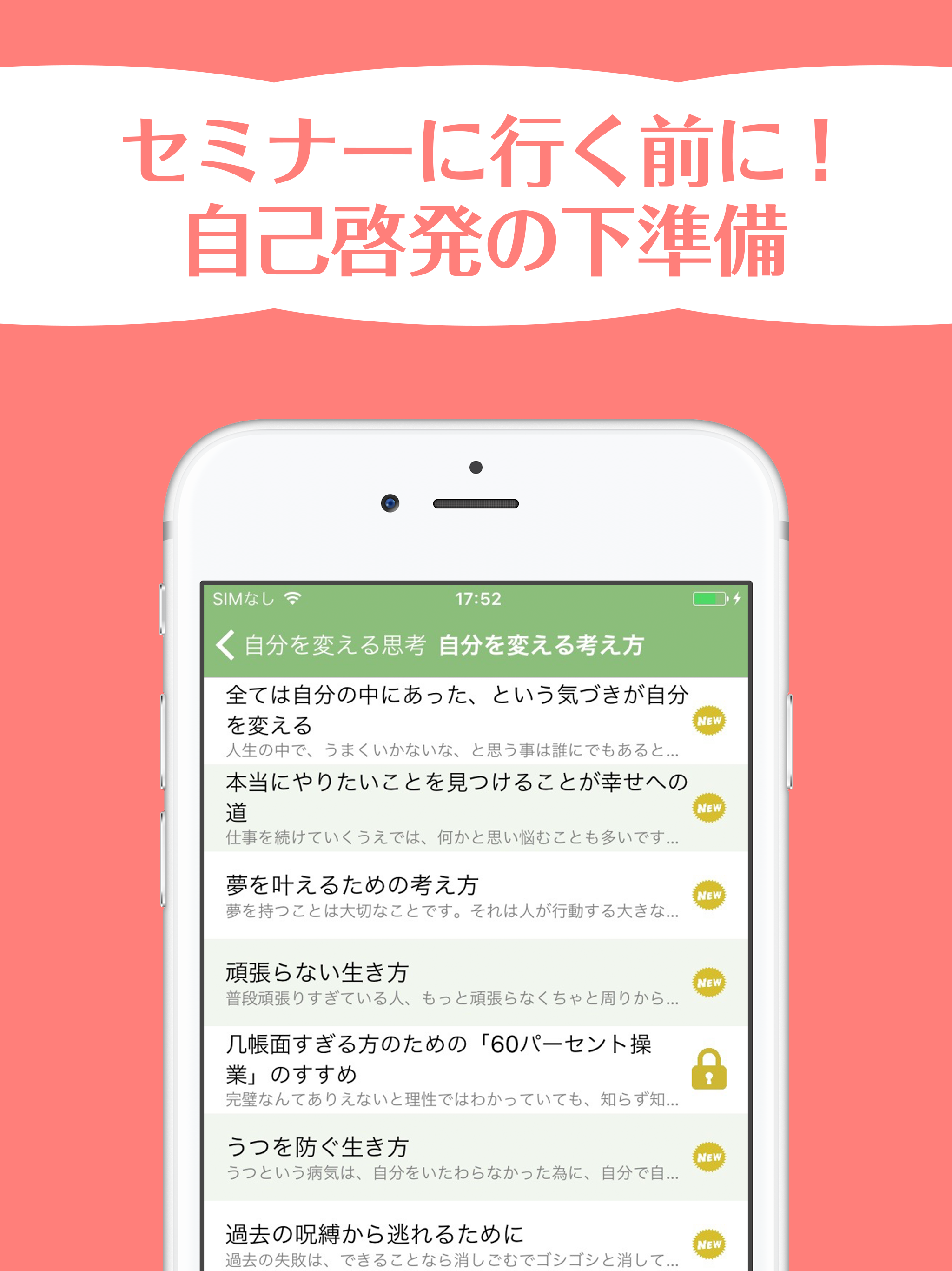 自分を変える思考回路の作り方〜自己啓発本やセミナーで学ぶ前の下準備