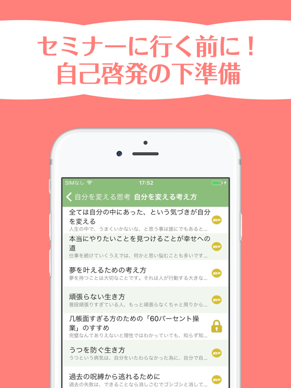 Screenshot #4 pour 自分を変える思考回路の作り方〜自己啓発本やセミナーで学ぶ前の下準備