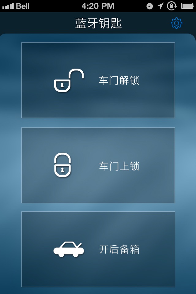 蓝牙钥匙 screenshot 2