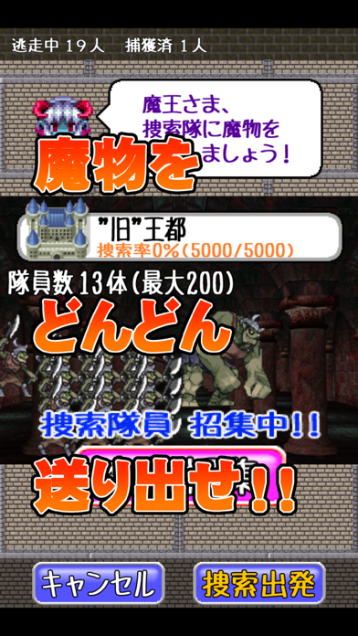 Screenshot #3 pour 魔王さま、勇者が脱走しました！