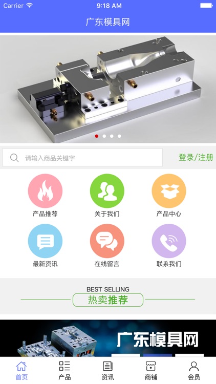 广东模具网. screenshot-3