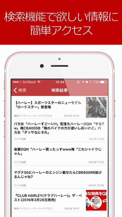 Bike News Plus ～ 無料でバイクのニュースが読めるアプリのおすすめ画像3