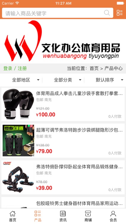 文化办公体育用品