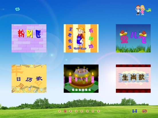Screenshot #6 pour 高清儿歌动画A