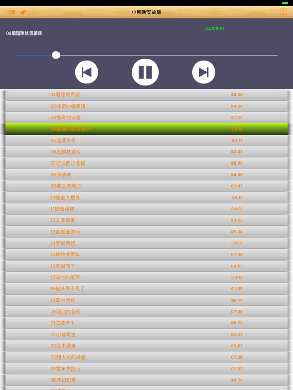 little bear audio story app screenshot 3