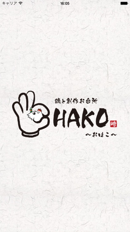 鶏と創作料理 お台所 おはこ