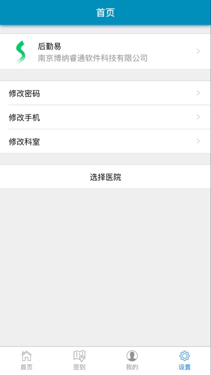 后勤易 screenshot-4