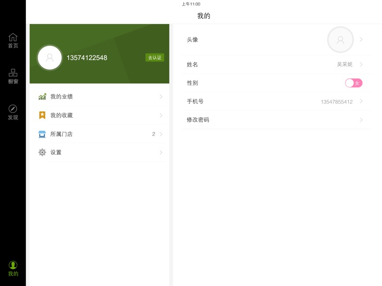 移动收银台 screenshot-3