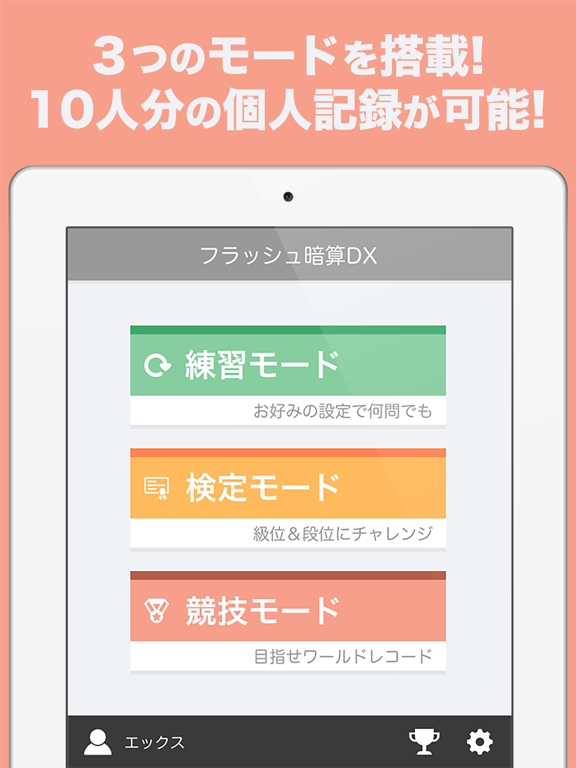 Screenshot #4 pour フラッシュ暗算DX