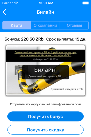ZR.CARD – все скидки в твоём смартфоне screenshot 3