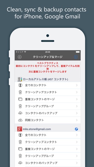 マルチアカウント対応の重複コンタクトのクリーンアップ 削除 をapp Storeで