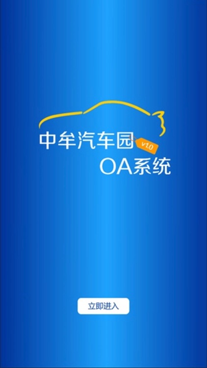中牟汽车产业园OA系统