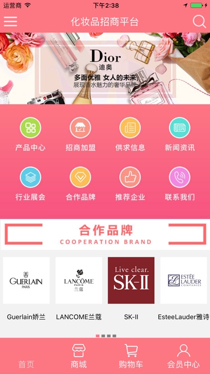 化妆品招商平台