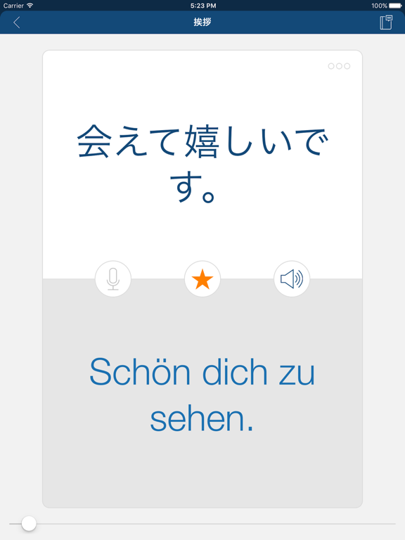 ドイツ語の学習 - フレーズ / 翻訳のおすすめ画像3