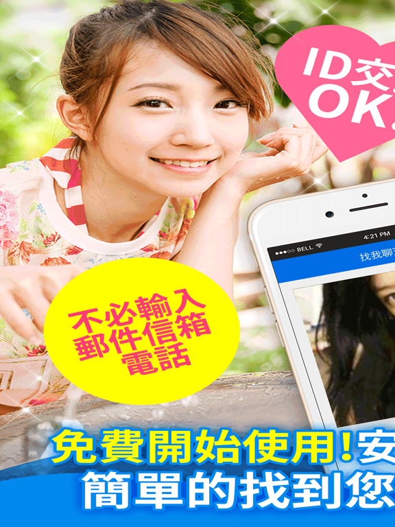 台湾の人と出会い出合い-台湾で台湾人に人気の台湾出会い系チャットアプリのおすすめ画像1