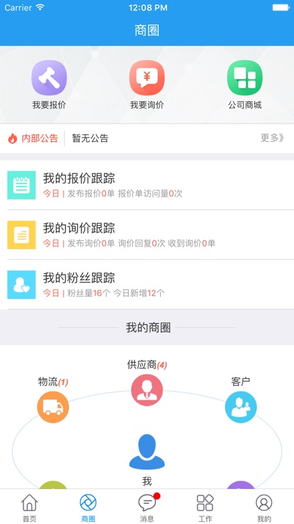 塑通电商 screenshot-3