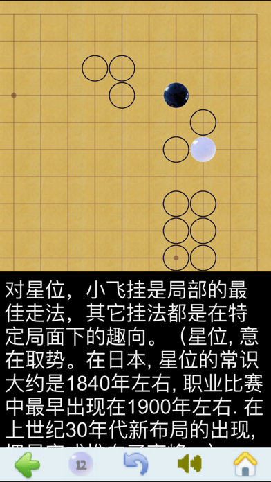 围棋定式大全 － 进阶业余5段必备之利器 screenshot
