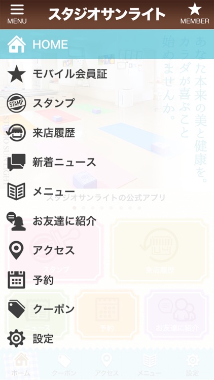 スタジオサンライトの公式アプリ