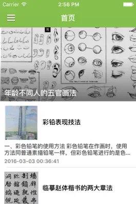 Game screenshot 绘画大师-完全免费的绘画教程大全 mod apk