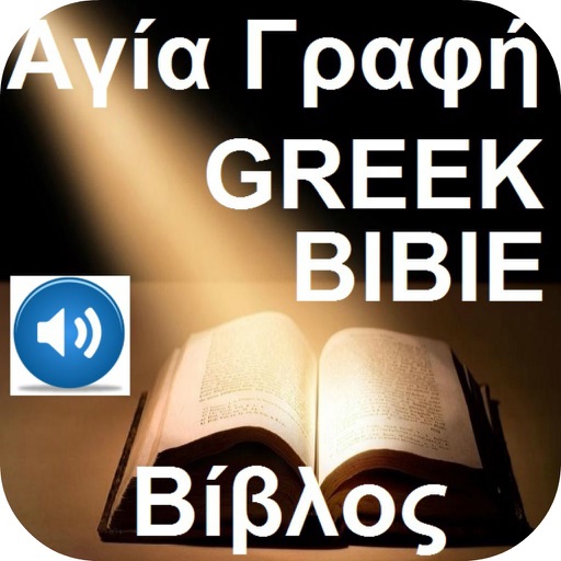 GREEK MODERN TRANSLATION BIBLE Έλληνες Βίβλος icon