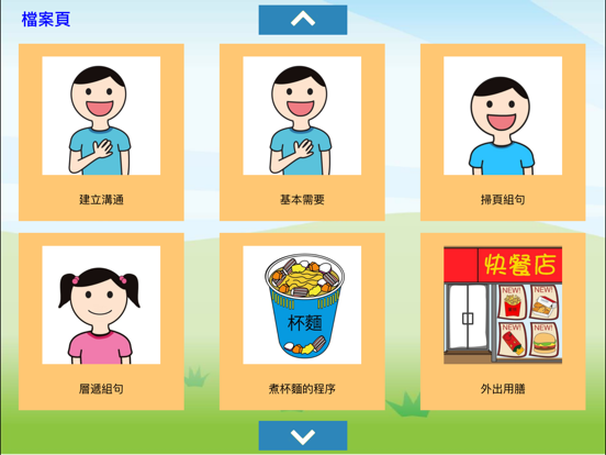 Screenshot #4 pour 匡智溝通易