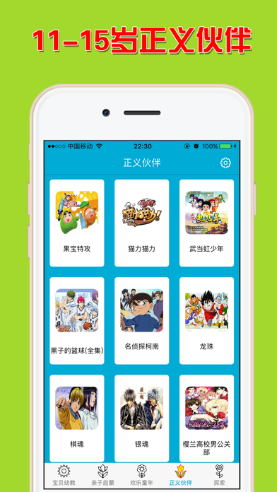 幼儿启蒙动画屋 - 宝贝有声故事精选 iPhone screenshot 5 - Navigation app