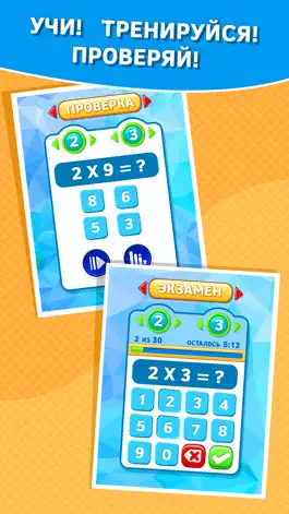 Game screenshot Таблица умножения тренажер и игра. Премиум apk