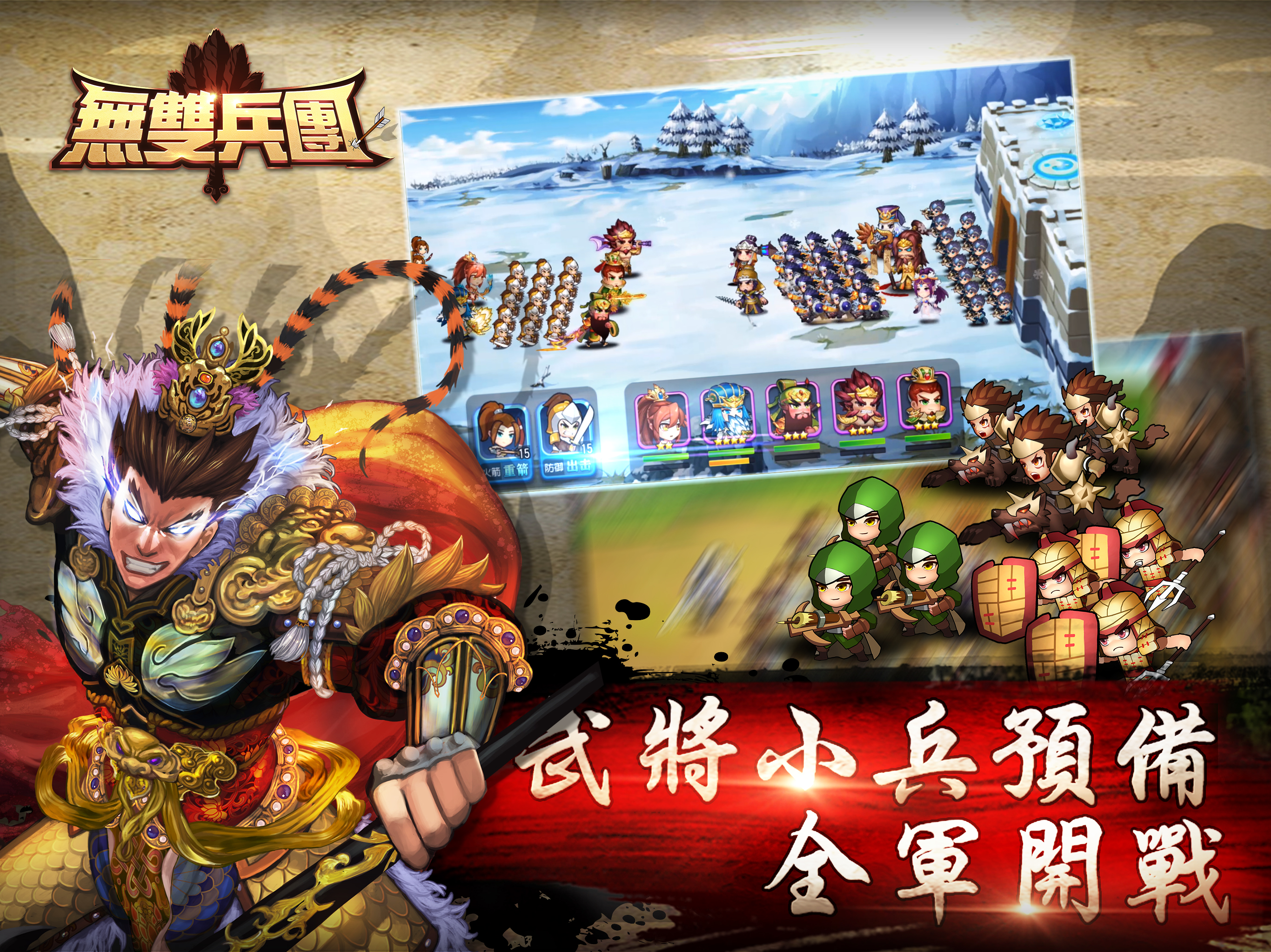 無雙兵團 - 兵團大作戰 screenshot 7
