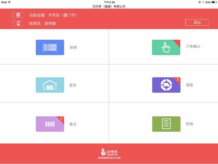 动拇指智慧收银 screenshot-3
