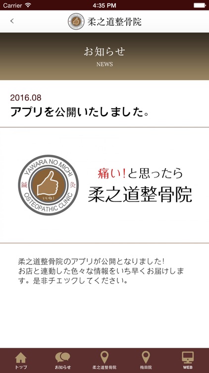柔之道整骨院 screenshot-3