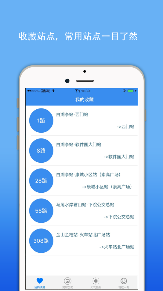 #2. 福州实时公交查询-我的智慧掌上巴士 (iOS) 由: Nanjing Jieduorui Software Technology Co., Ltd.