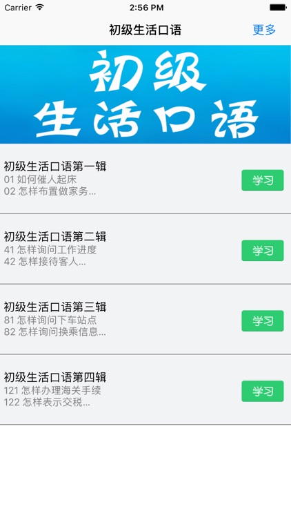 初级英语-初级生活口语零基础免费学习