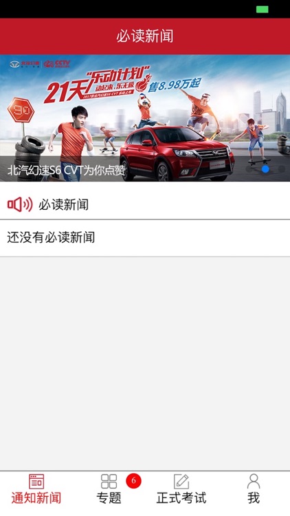 北汽银翔学习平台