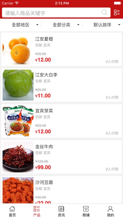 宜宾特产网 screenshot-3