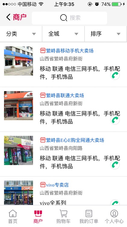 e心e购 screenshot-3