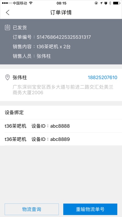 福能达售后 screenshot-4