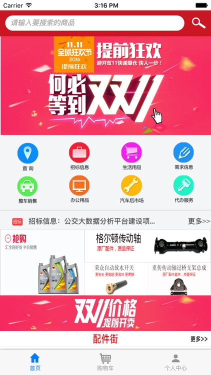 公交购 screenshot-4