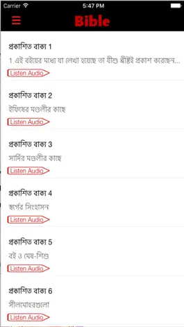 Game screenshot Bengali Bible (Audio) apk