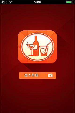 北京酒水饮料生意圈 screenshot 2
