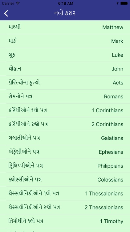 Gujarati Holy Bible screenshot-3