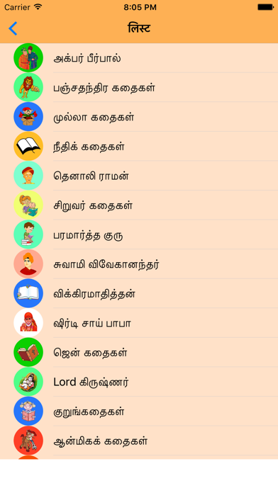 Screenshot #2 for Tamil Stories