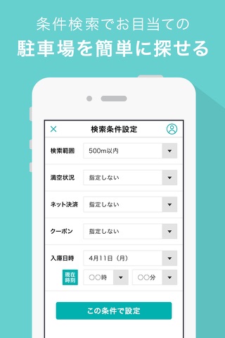 SmooPA（スムーパ） 駐車をもっとスムーズに screenshot 2