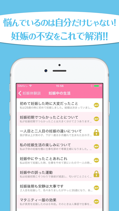 Screenshot #1 pour 経験者が語る妊娠体験談〜先輩ママたちのエピソード集〜