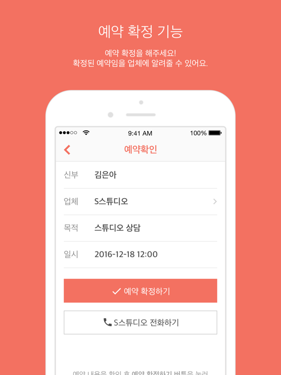 Screenshot #6 pour 플래너리(Planery) - 플래너 예약 확인하기